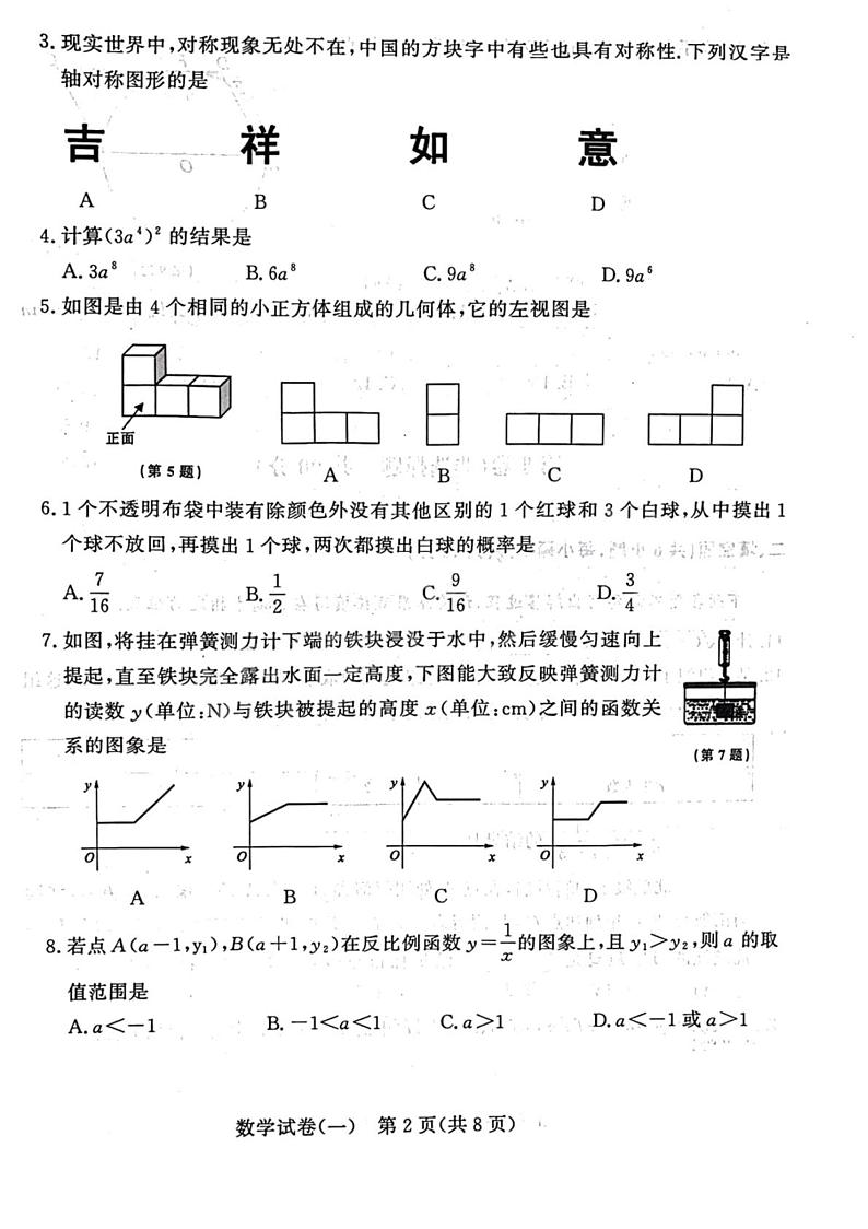 2023年湖北省武汉市中考第一次模拟考试数学试卷（一）+答案02