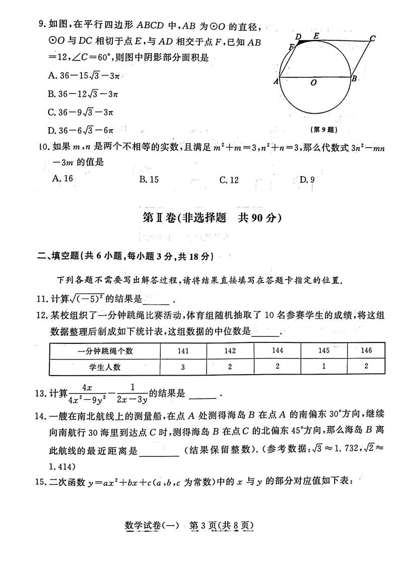 2023年湖北省武汉市中考第一次模拟考试数学试卷（一）+答案03