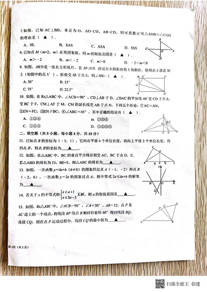深圳百合外国语学校2022~2023学年八年级下学期期中考试数学试卷+答案第2页