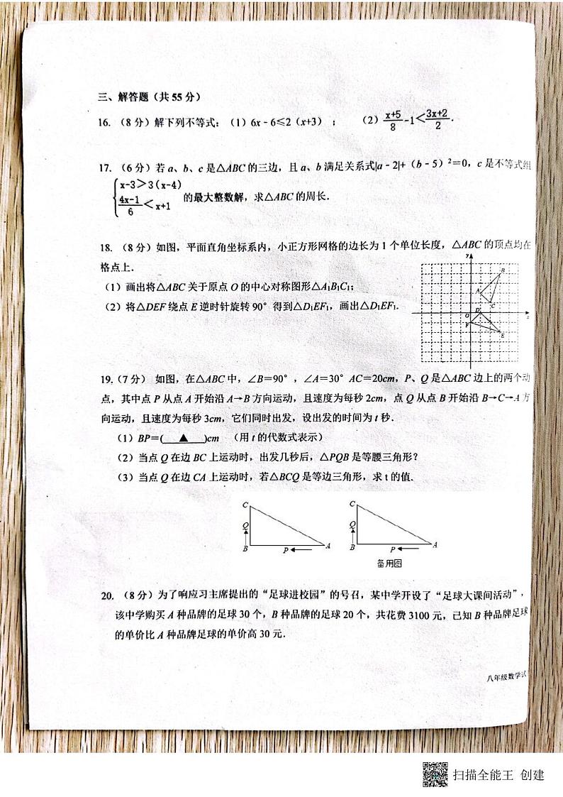 深圳百合外国语学校2022~2023学年八年级下学期期中考试数学试卷+答案第3页