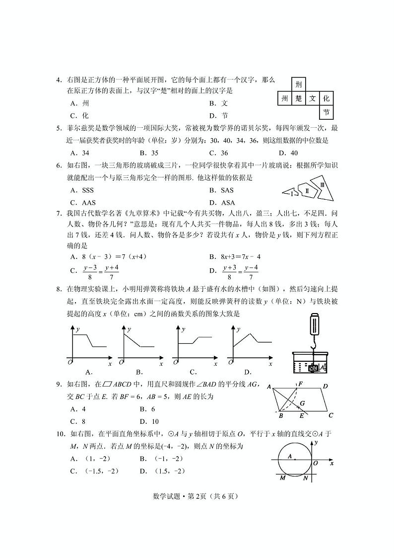 2023年湖北省荆州市初中毕业年级调研考试数学试卷+答案第2页