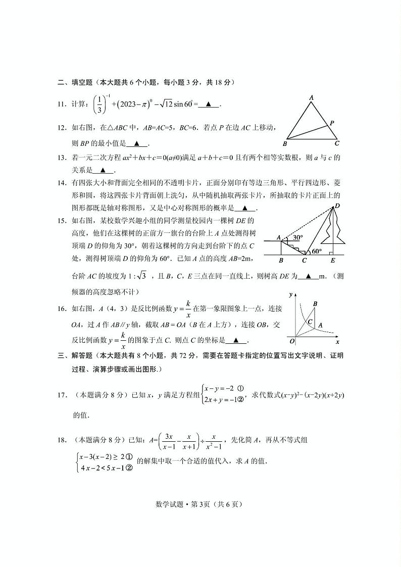 2023年湖北省荆州市初中毕业年级调研考试数学试卷+答案第3页