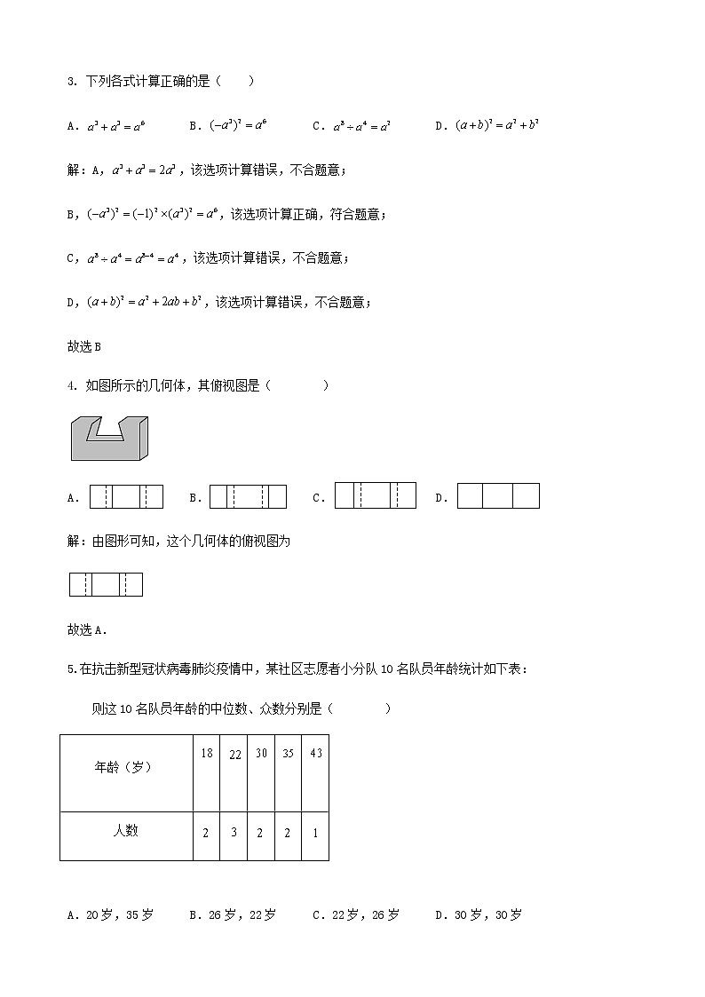 2023年山东省青岛市中考二模数学试题02