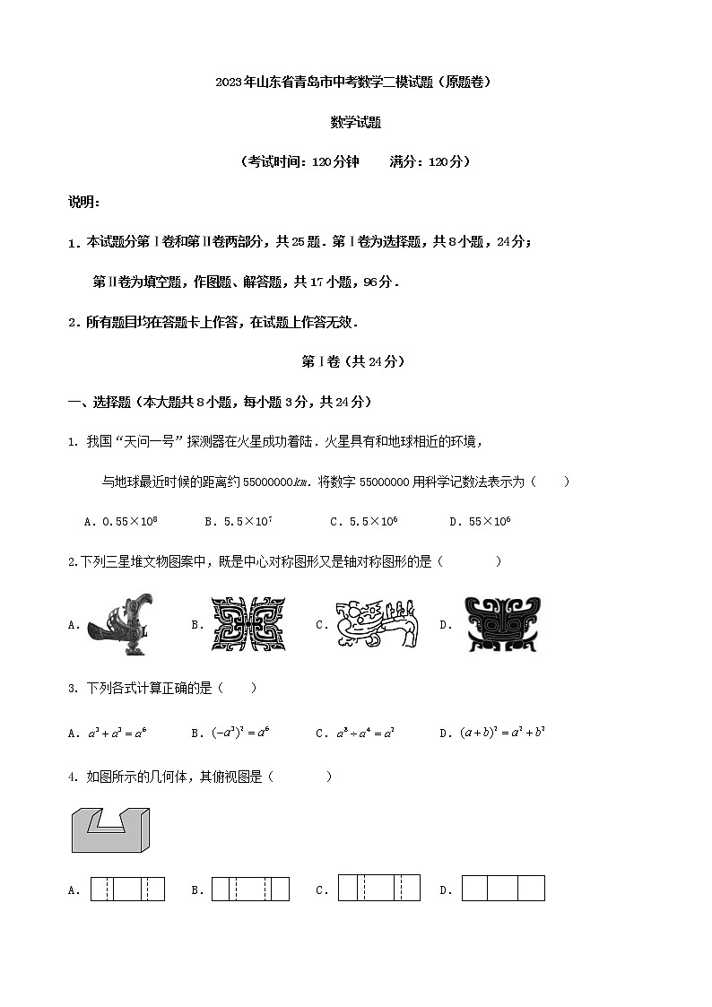 2023年山东省青岛市中考二模数学试题01