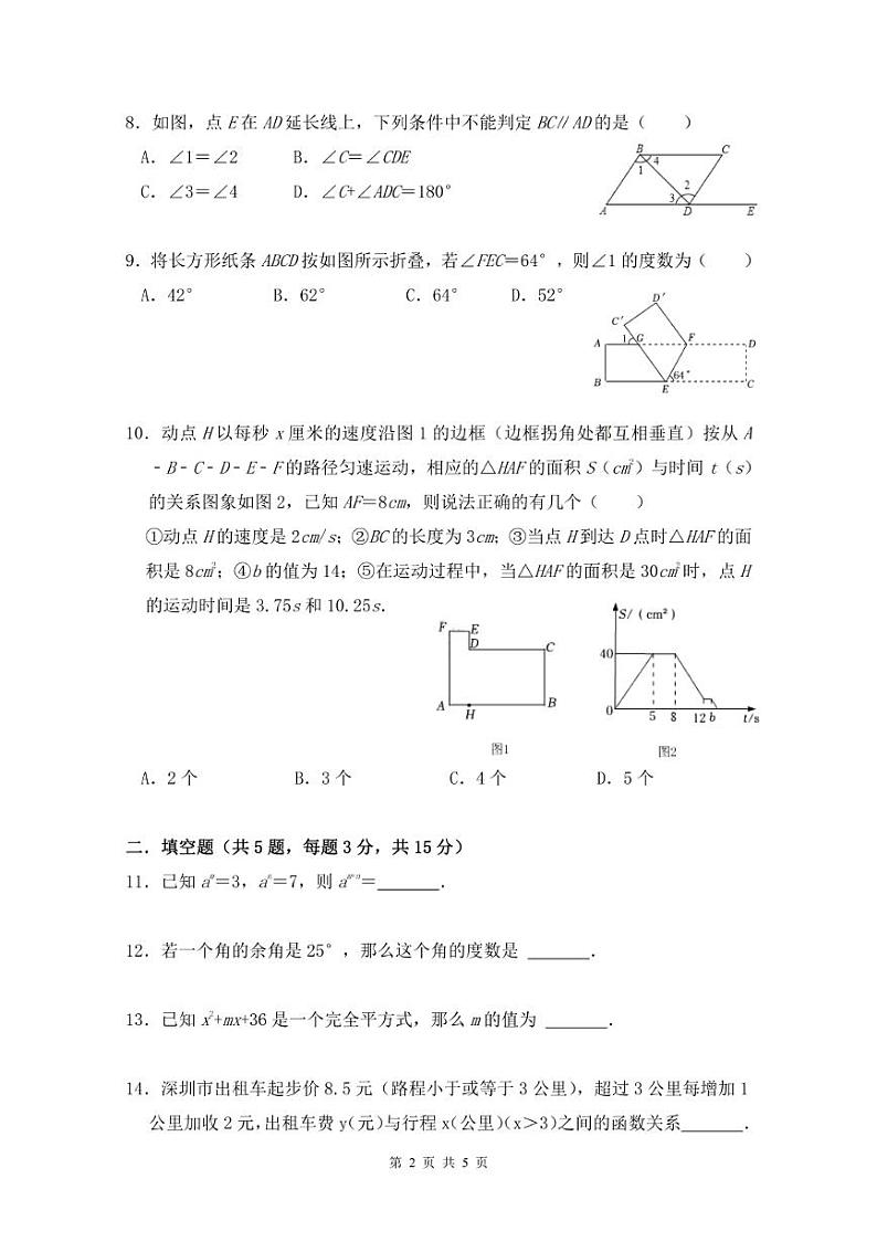 广东省深圳市红岭教育集团2022-2023学年七年级下学期期中考试+数学试卷02