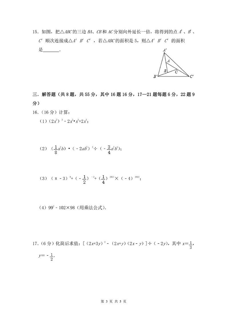 广东省深圳市红岭教育集团2022-2023学年七年级下学期期中考试+数学试卷03