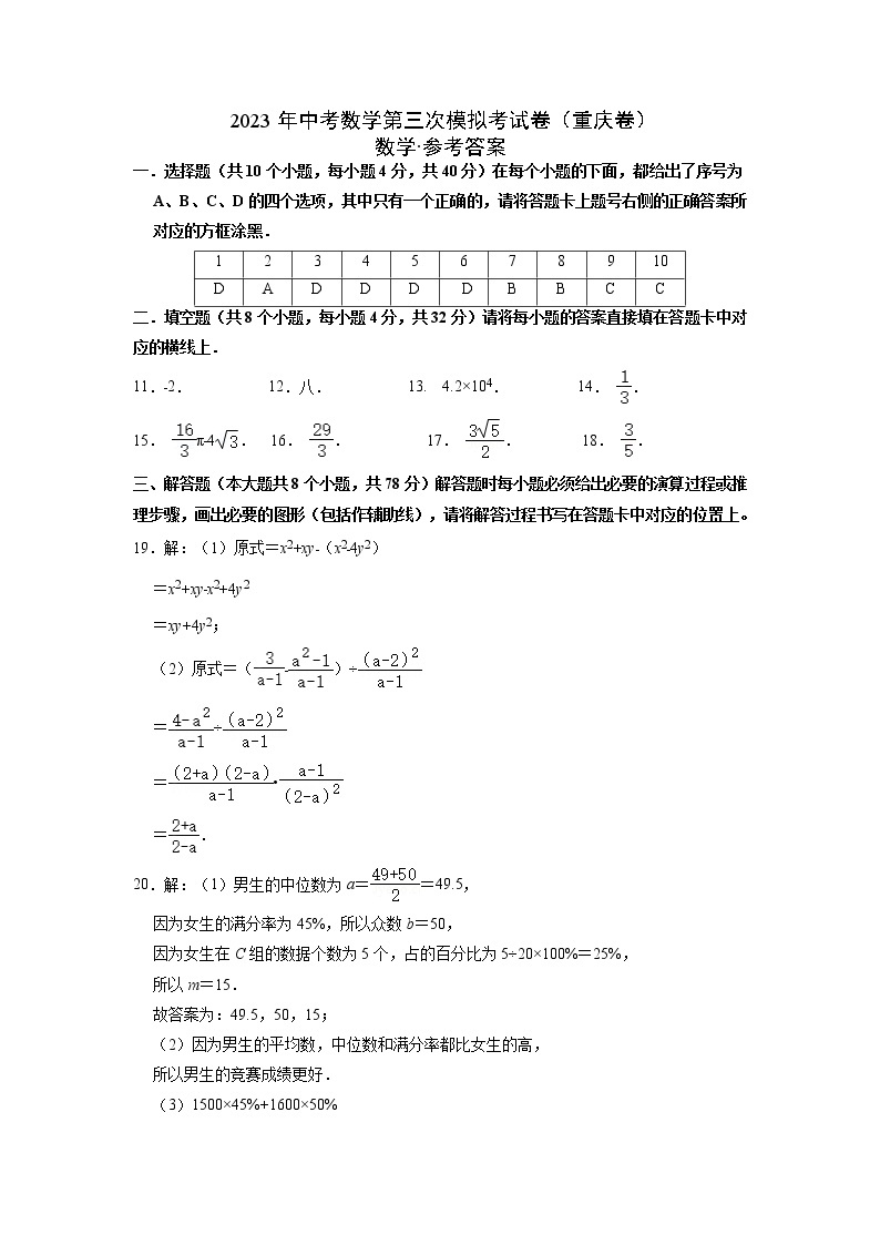 数学（重庆卷，中考新题型预测）-学易金卷：2023年中考第三次模拟考试卷01