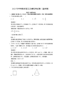 数学（温州卷）-学易金卷：2023年中考第三次模拟考试卷