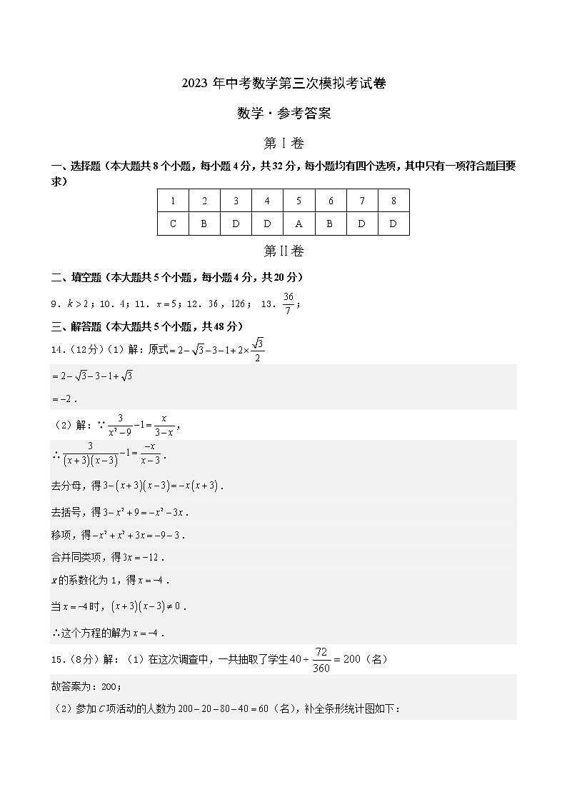 数学（四川成都卷）-学易金卷：2023年中考第三次模拟考试卷01