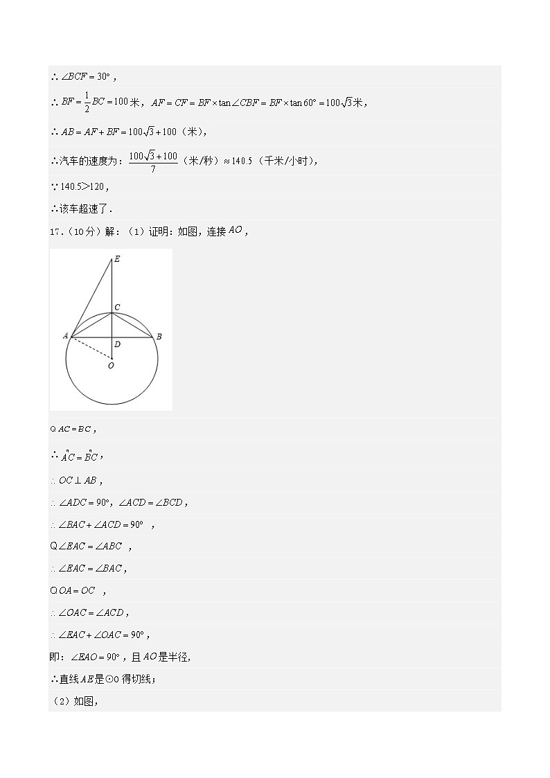 数学（四川成都卷）-学易金卷：2023年中考第三次模拟考试卷03
