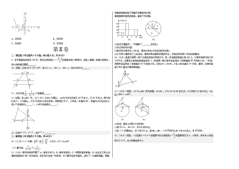 数学（四川成都卷）-学易金卷：2023年中考第三次模拟考试卷02