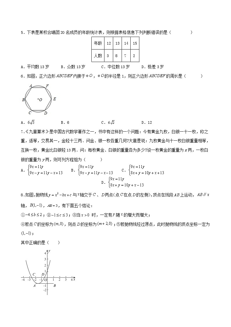 数学（四川成都卷）-学易金卷：2023年中考第三次模拟考试卷02