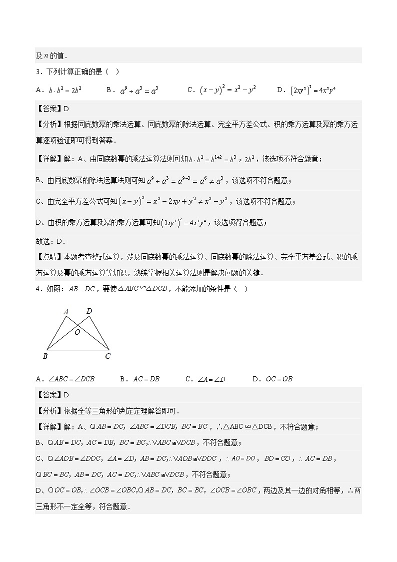 数学（四川成都卷）-学易金卷：2023年中考第三次模拟考试卷02
