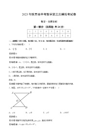 数学（陕西卷）-学易金卷：2023年中考第三次模拟考试卷