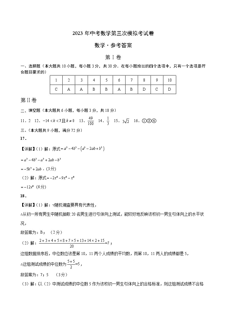 数学（全国通用卷）（参考答案）第1页