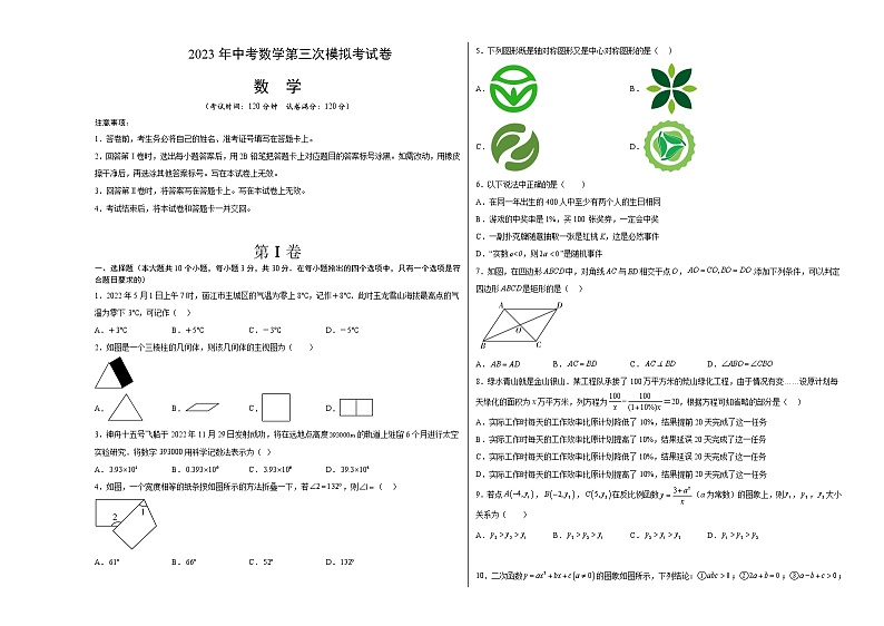 数学（全国通用卷）（考试版）A3第1页