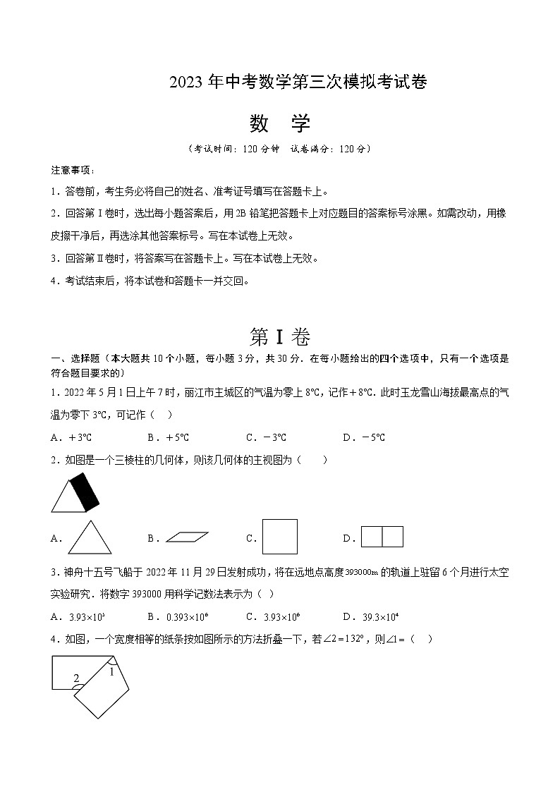 数学（全国通用卷）（考试版）A4第1页