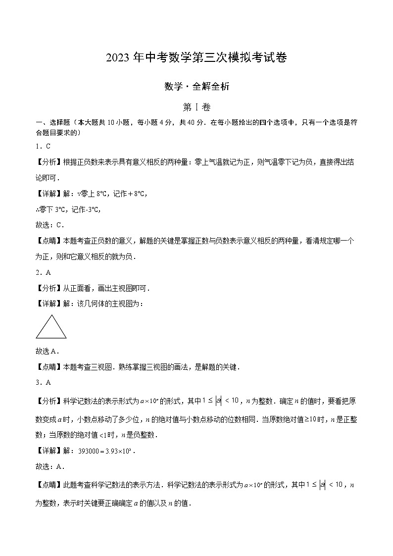 数学（全国通用卷）（全解全析）第1页