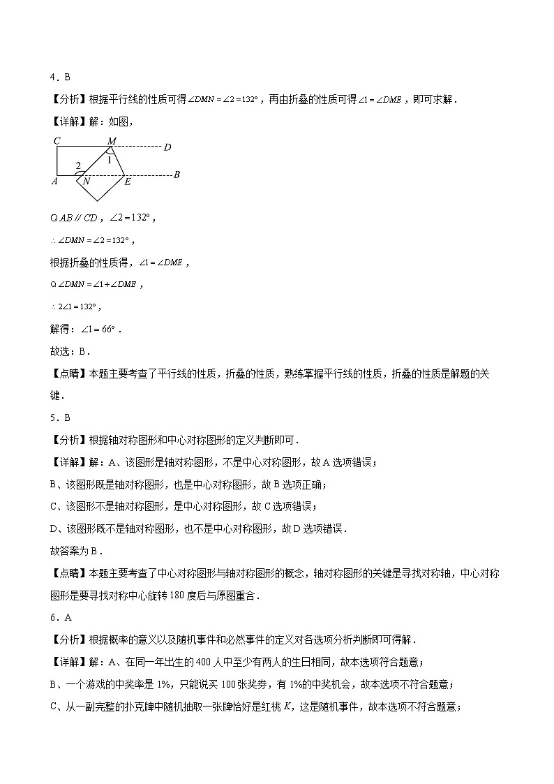 数学（全国通用卷）（全解全析）第2页