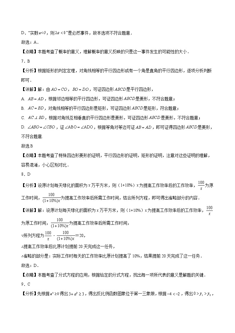 数学（全国通用卷）（全解全析）第3页