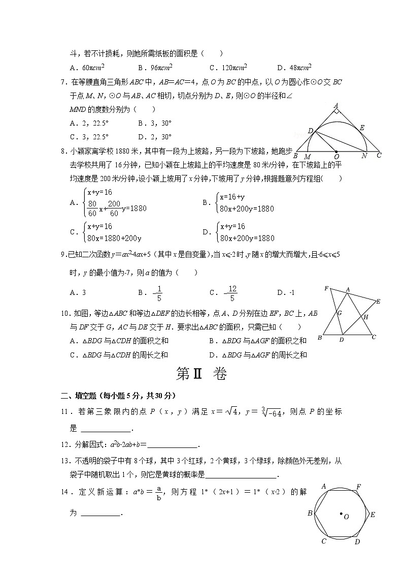 数学（宁波卷）-学易金卷：2023年中考第三次模拟考试卷02