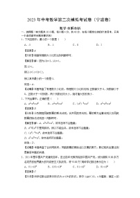 数学（宁波卷）-学易金卷：2023年中考第三次模拟考试卷