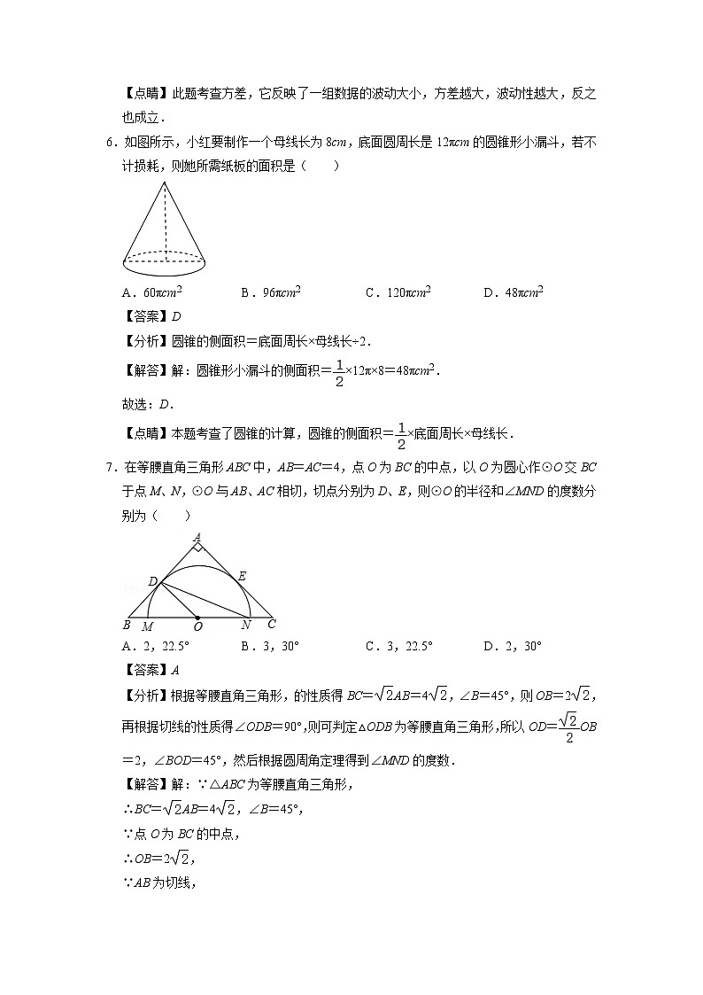 数学（宁波卷）-学易金卷：2023年中考第三次模拟考试卷03