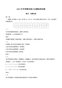 数学（南通卷）-学易金卷：2023年中考第三次模拟考试卷