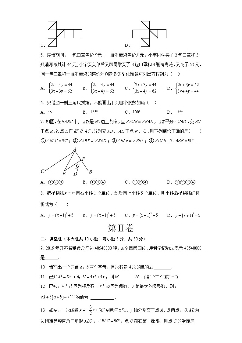 数学（江苏徐州卷）-学易金卷：2023年中考第三次模拟考试卷02