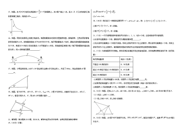 数学（江苏徐州卷）-学易金卷：2023年中考第三次模拟考试卷02