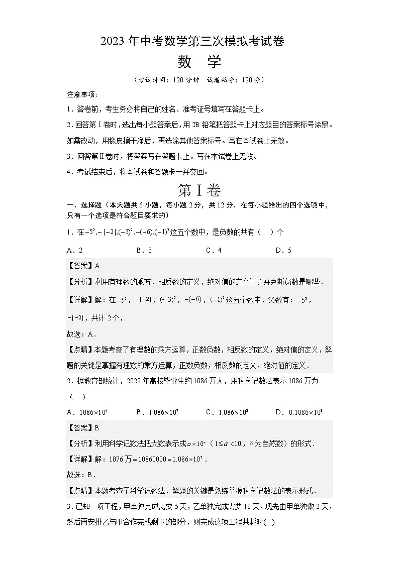 数学（江苏南京卷）-学易金卷：2023年中考第三次模拟考试卷（全解全析）第1页