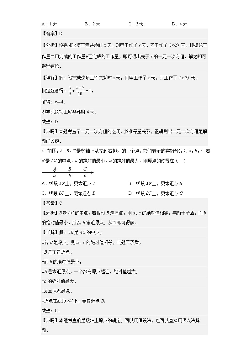 数学（江苏南京卷）-学易金卷：2023年中考第三次模拟考试卷（全解全析）第2页
