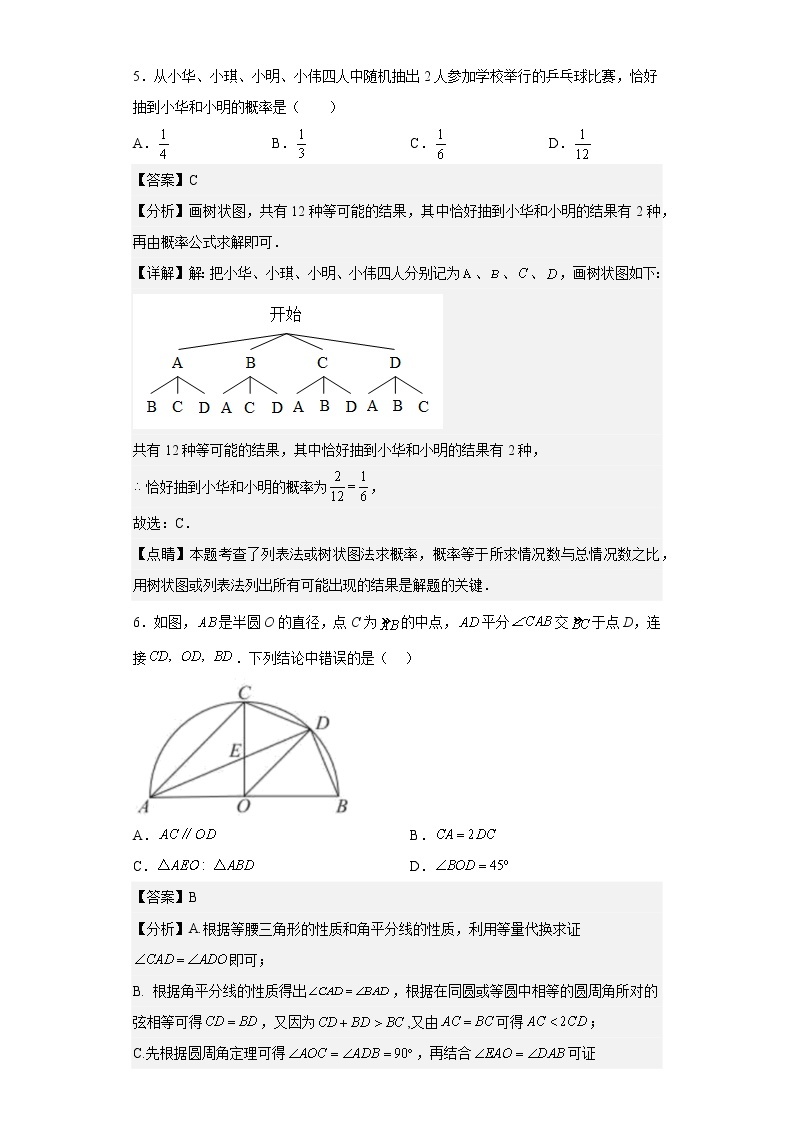 数学（江苏南京卷）-学易金卷：2023年中考第三次模拟考试卷03