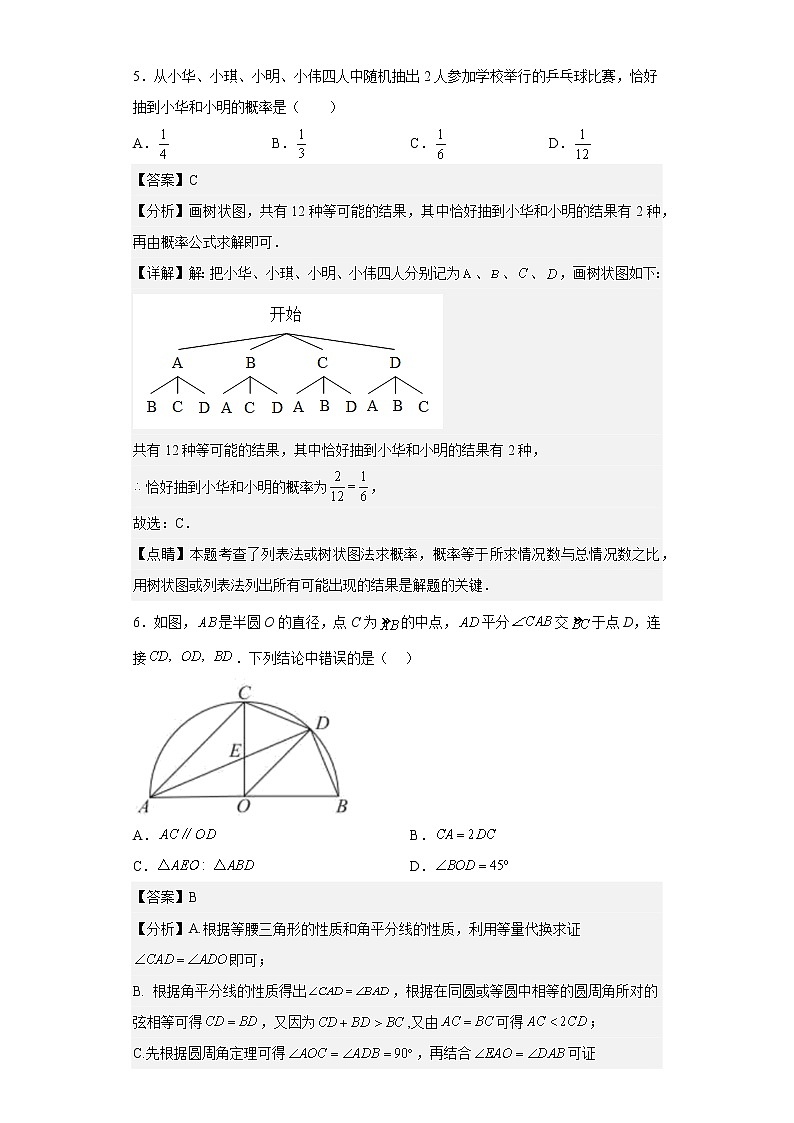 数学（江苏南京卷）-学易金卷：2023年中考第三次模拟考试卷（全解全析）第3页