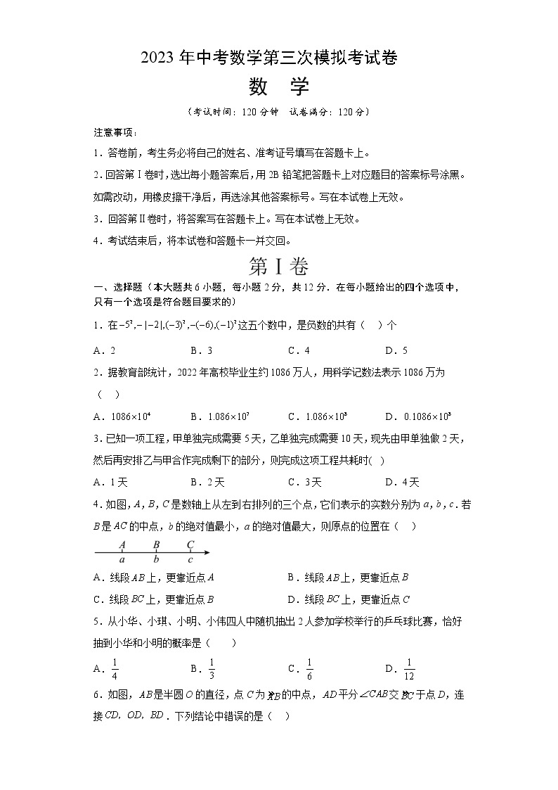 数学（江苏南京卷）-学易金卷：2023年中考第三次模拟考试卷01