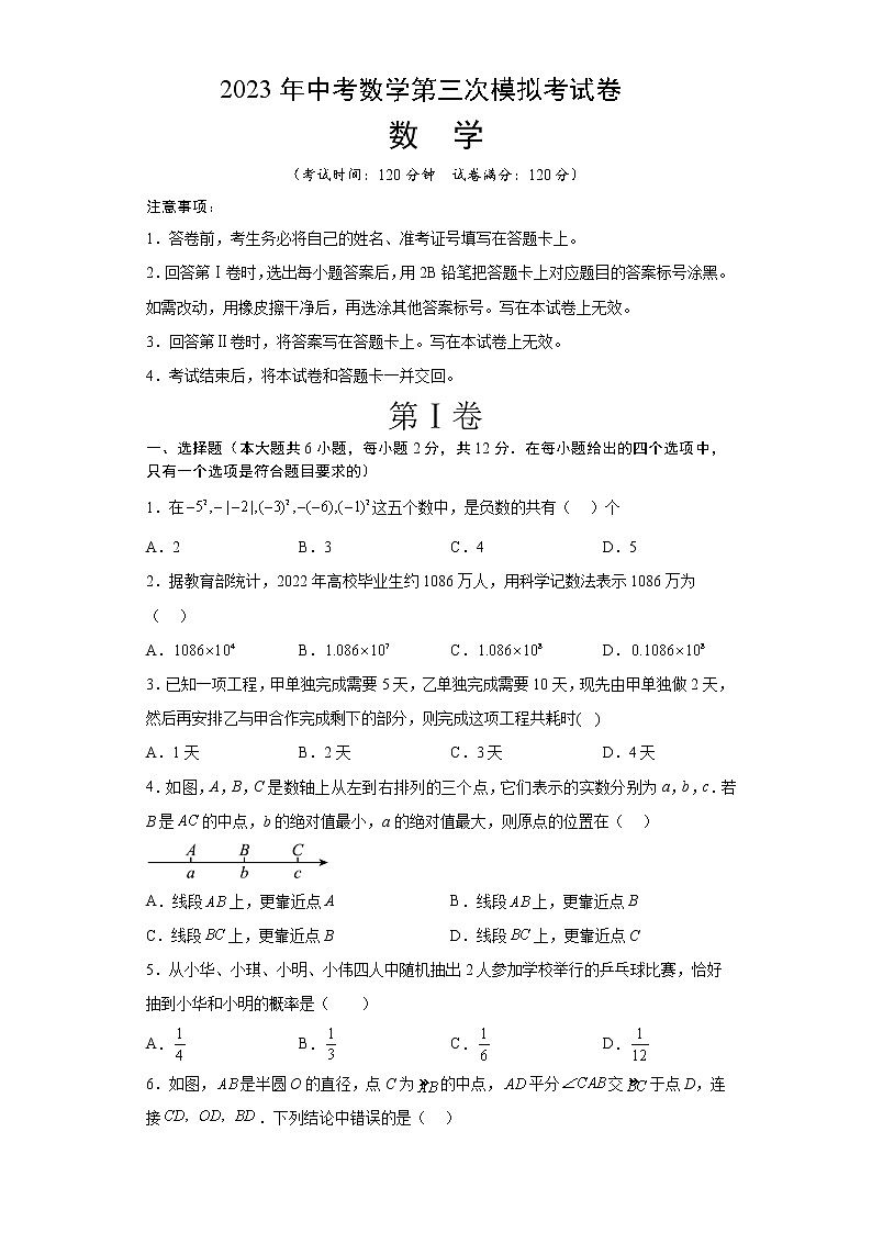 数学（江苏南京卷）-学易金卷：2023年中考第三次模拟考试卷（A4考试版）第1页