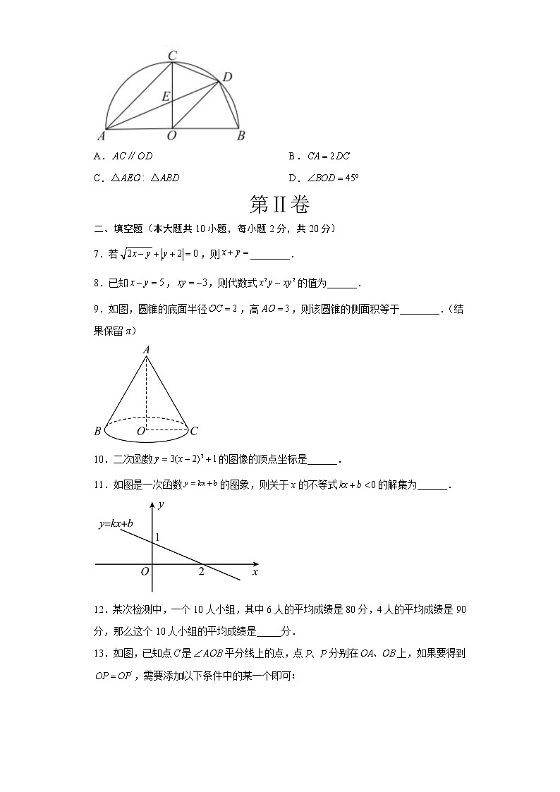 数学（江苏南京卷）-学易金卷：2023年中考第三次模拟考试卷（A4考试版）第2页