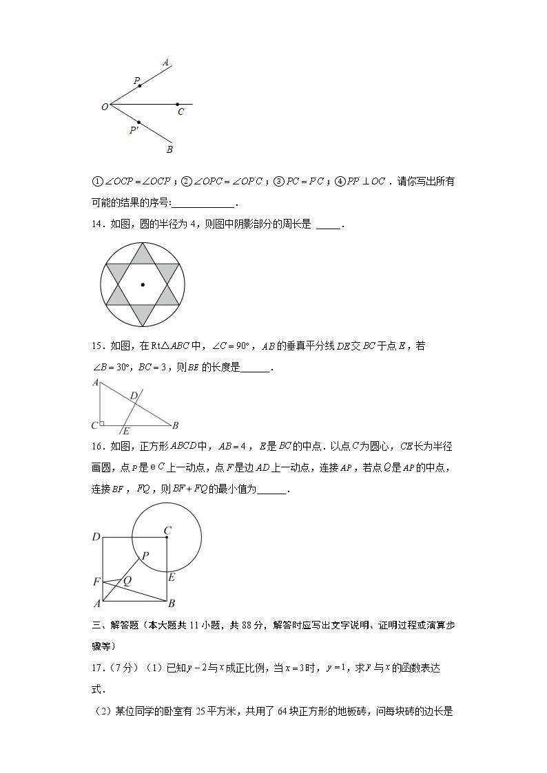 数学（江苏南京卷）-学易金卷：2023年中考第三次模拟考试卷03