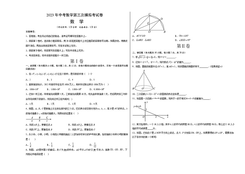 数学（江苏南京卷）-学易金卷：2023年中考第三次模拟考试卷（A3考试版）第1页