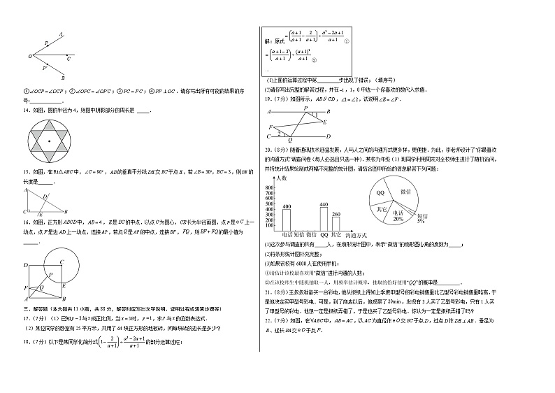数学（江苏南京卷）-学易金卷：2023年中考第三次模拟考试卷（A3考试版）第2页