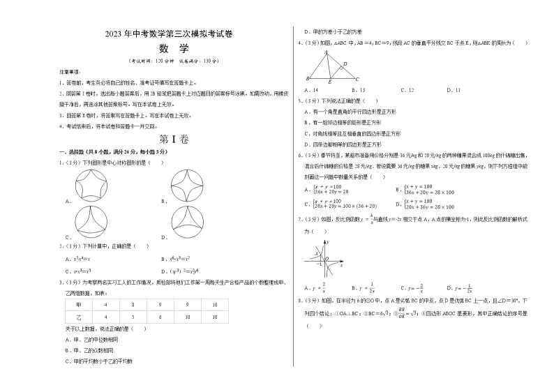 数学（江苏苏州卷）-学易金卷：2023年中考第三次模拟考试卷01