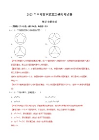 数学（江苏苏州卷）-学易金卷：2023年中考第三次模拟考试卷