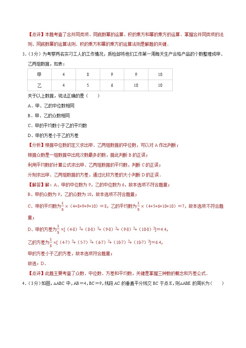 数学（江苏苏州卷）-学易金卷：2023年中考第三次模拟考试卷02