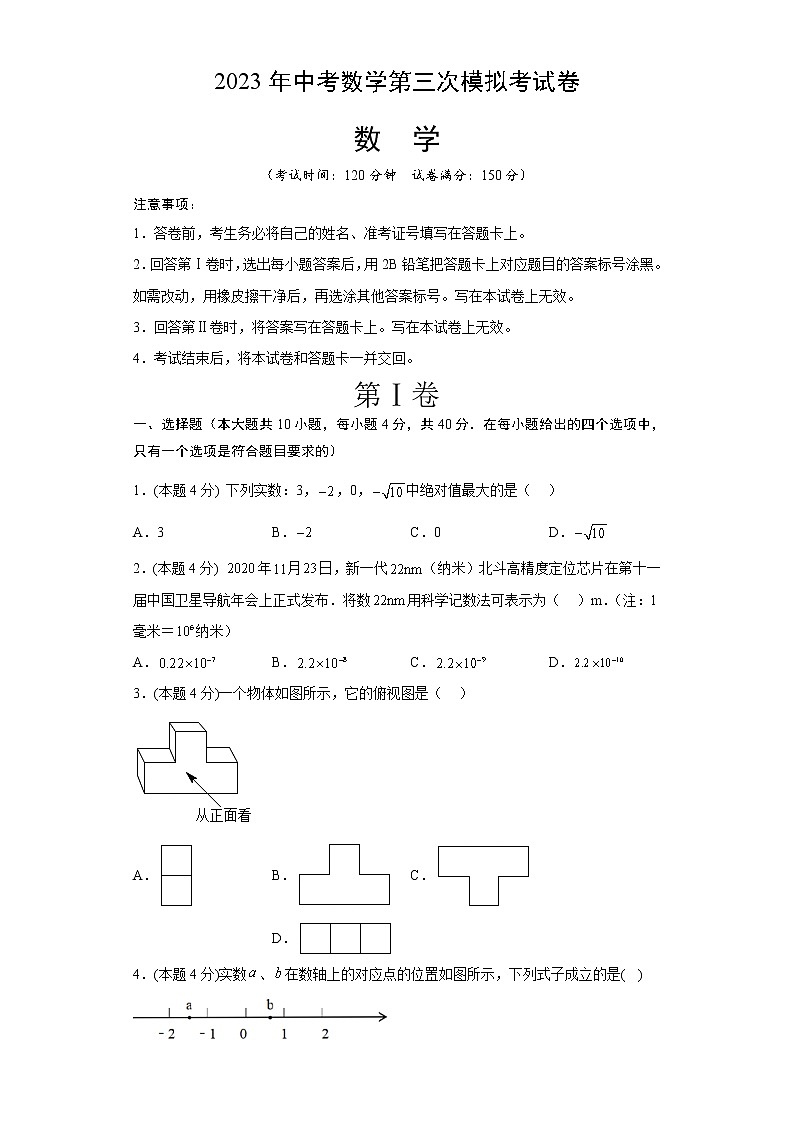 数学（济南卷）-学易金卷：2023年中考第三次模拟考试卷01