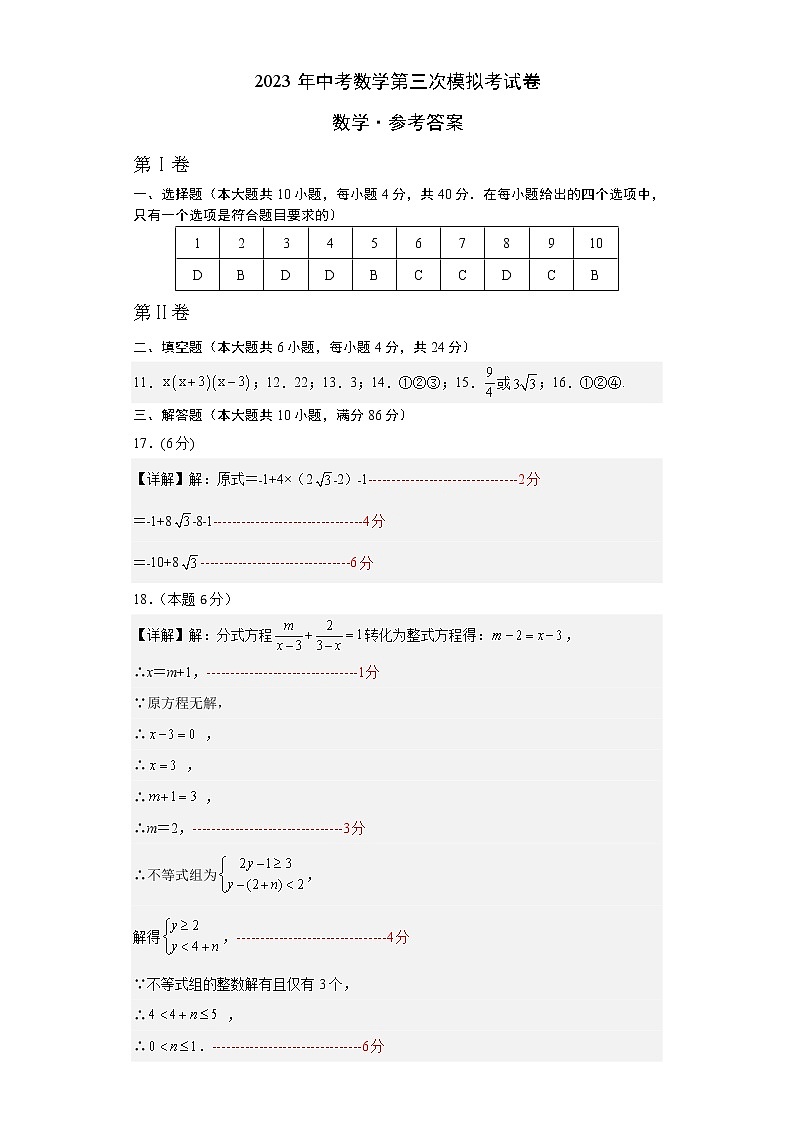 数学（济南卷）-学易金卷：2023年中考第三次模拟考试卷01
