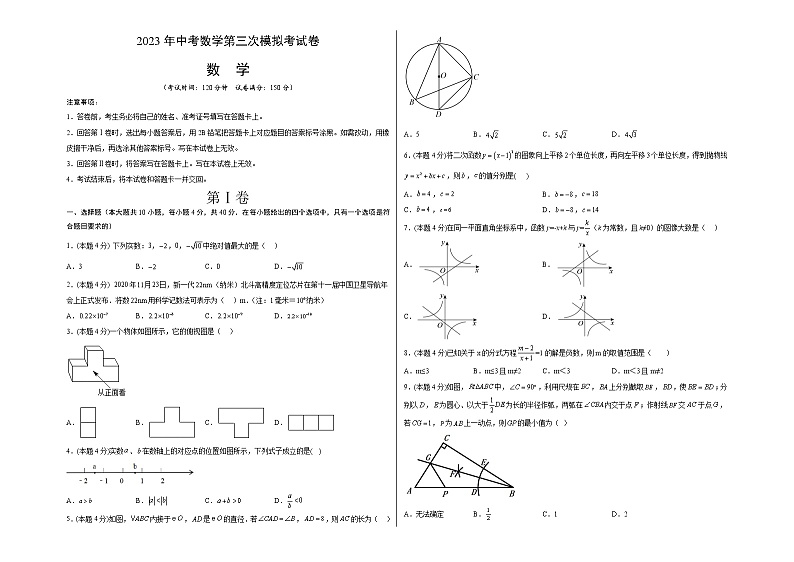 数学（济南卷）-学易金卷：2023年中考第三次模拟考试卷01