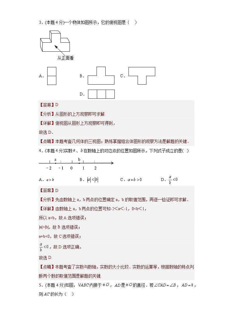 数学（济南卷）-学易金卷：2023年中考第三次模拟考试卷02