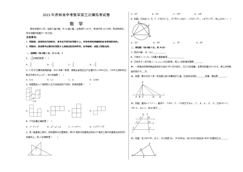 数学（吉林卷）-学易金卷：2023年中考第三次模拟考试卷01