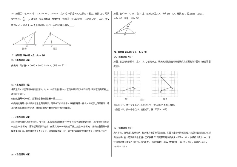 数学（吉林卷）-学易金卷：2023年中考第三次模拟考试卷02