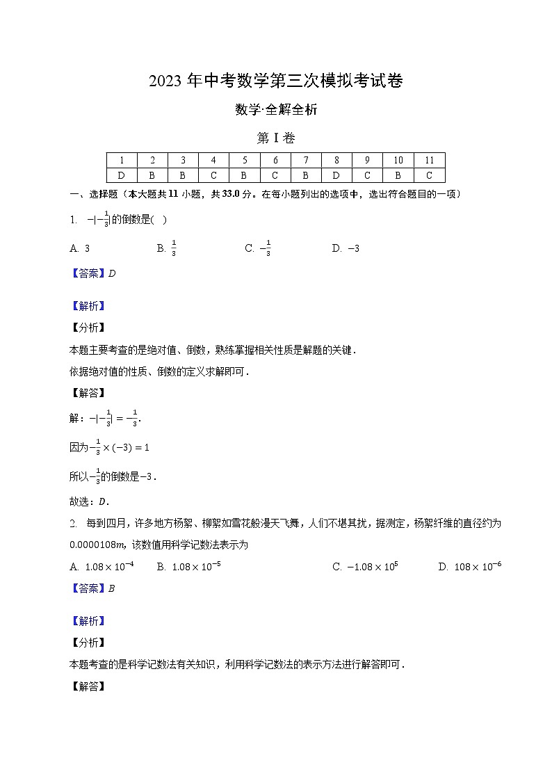 数学（湖北宜昌卷）-学易金卷：2023年中考第三次模拟考试卷01